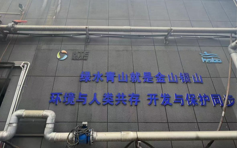 废水处理生产线